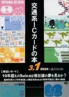 交通系ICカードの本 3．1 / すながわひろゆき