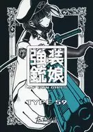 強裝槍女兒:TYPE 59/基本懶惰
