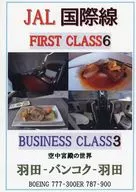 JAL International First Class 6 & Business Class 3