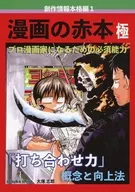 Manga AKAMOTO-GIKI "Tachiai Chikara" / Umihan