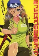 腐ったオタクの自転車ライフ再録 3 / PEKO