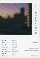 Anthology : A Dream Only Town / Seto Chitose / Noboru Inuyama