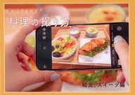 How to Take Photos of Dishes Taught by Eating Around Sweets / Yamino 夜美