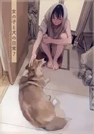 Girl and Dog's Life 7 / Morichika