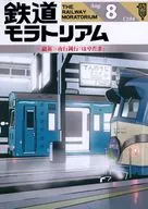 鉄道モラトリアム ＜蘊蓄＞夜行鈍行『はやたま』 / みすた亭