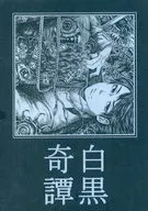 Kuroboku Kitan / Tounami