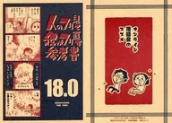 A Reference Book 18.0 / Recommendation for Online Rakugo / Eriko Takase