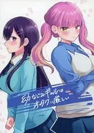 青梅竹馬對禦宅族很嚴格/SEGATAKAI