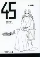 45日版5/Sawa的森行