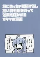 YOU SUDDENLY LOSE YOUR HAIR, SO A LOT OF HAIR. BUY EXPENSIVE HAIR TONIC AND SEE THE EFFECT. OTAKU MANGA / BESHI TARO