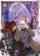 當上了班裏阿卡小姐的執事7/夕霧夜
