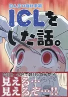 A story about ICL. / Saki 桜真