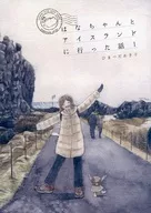 Hana Chan y su viaje a Islandia