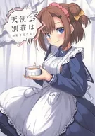 天使の別荘はお好きですか？ 10 / いなたそ
