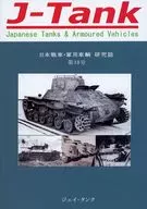 J-Tank 38号/下原口/修