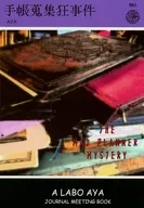 手帳蒐集狂事件 / AYA