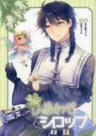 禦鍔的幸福果子露/末千屋コイメ