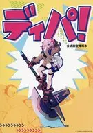 ディパ！ / たろうとてつやと仲間たち