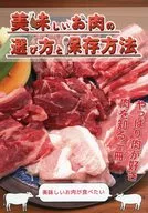 美味肉类的选择方法和保存方法/暗野夜美