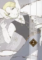 裏亞杜林的魔女姐妹2/雨天霞月