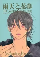 雨天和花3 THE VAMPIRE COMES HERE/朝日优希