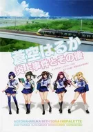 Soku Haruka Fire Incident and Afterwards / Ruridon