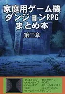 Home Game Machine Dungeon RPG Collection : Chapter 3 / Mikagura Ryoan