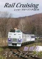 Rail Cruiseing Vol. 10 『 chanted Slant North 』 / heitaro - 2nd