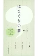 蛤蜊之梦vol.4/Hoshinoe/海山绿