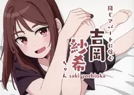 Living in the same apartment Saki Yoshioka / Kataro