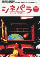 シネパラ2025・2 / T2じゃっく