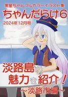 黒星ちゃんフルカラーイラスト集 ちゃんだらけ 6 / 黒★星