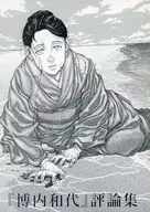 『 Hirouchi Kazuyo 』 Hyoroshu / Former defeated Tsundere-kei sub-heroine / Ken'ya Suzuki