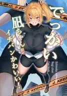 大大的风平浪静非常可爱！/KOTOTARO/AKIJI