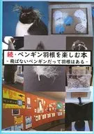 A Book to Enjoy Penguin Feathers - Even Penguins Don't Fly Have Wings - / Penguin Feather Lovers Association