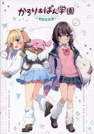 Guía de admisión de Karori & Pan Gakuen / karory