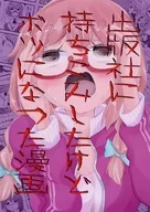 A manga that I brought to the publisher but was rejected / Lunch rice