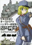 Tsurugi blindado británico y Imperio austrohúngaro