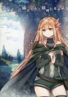 Angel! Even if I die, I will live back home / Mozuku Seaweed Mizuno