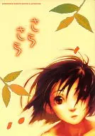 さらさら / eri