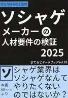 ソシャゲメーカーの人材要件の検証 2025 / tksuzuka