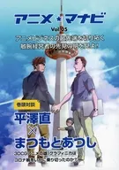 Anime Manavi Vol. 05 / Nao HIRASAWA / Atsushi MATSUMOTO