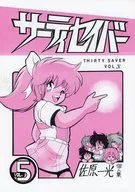 Sati saber VOL.5/佐原一光
