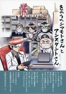 昨天的岛本先生和助手/第一舰桥