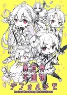 異世界学園物デフォルメモ / タカムラマサヤ
