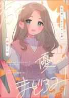 君は優しいまどろみ－前編－ / 梅原うめ