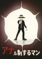 アナル制するマン / イヌ息子