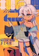 ジギィダイアリー 5 おでかけ編 / NEGI