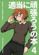 4 / Kawataro