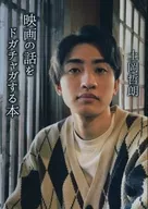 A Book About Movies / Tetsuro Tsuchioka